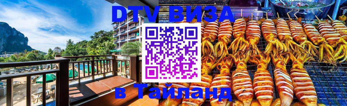 DTV Visa Thailand — прайс и условия, виза без дополнительных документов - Бишкек 